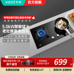 华帝(vatti)5.0KW大火力可调节燃气灶 JZT-i10059B 天然气台嵌双眼灶厨房家用炉头熄火保护钢化玻璃