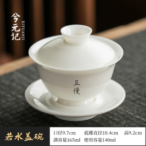 [补贴10%]羊脂玉盖碗茶杯德化白瓷茶碗带盖单个三才大号功夫家用茶具套装