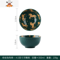 北欧INS吃饭碗碟套装可爱情侣纯色简约小清新家用日式陶瓷碗单个 敬平 4.5英寸浮雕碗-墨绿色独角兽