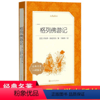 格列佛游记 [正版]格列佛游记 乔纳森斯威夫特原著人民文学出版社九年级下册语文课外阅读书籍初中生七八九年级9下课外阅读物