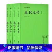 [正版]国学经典文库:春秋左传(套装共4册) 岳麓书社 书籍