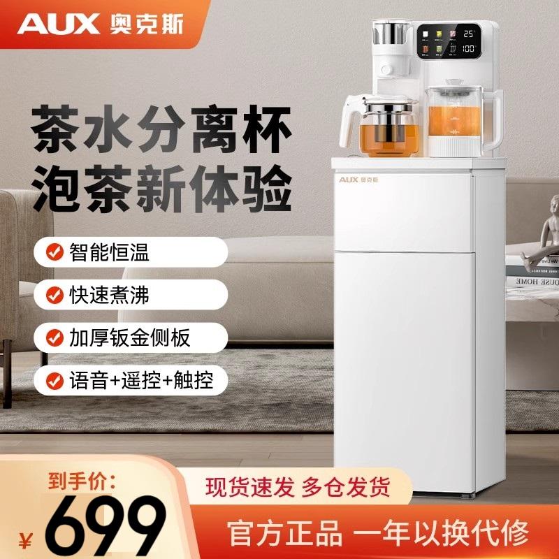 奥克斯茶吧机智能语音家用多功能全自动饮水机下置水桶2024新款 温热款