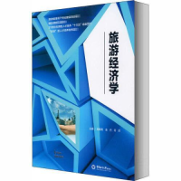 正版新书]旅游经济学金丹 符珍 吴晓亮9787567018815