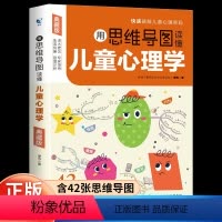 [典藏版]用思维导图读懂儿童心理学 [正版]用思维导图读懂儿童心理学典藏版育儿书籍孩子生活行为习惯培养情绪管理与性格培养