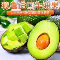 [西沛生鲜]秘鲁新鲜牛油果 进口新鲜水果 4个装 单果190g-220g