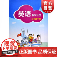 (3B)(新版)英语教学挂图 三年级下册 教具 教师参考资料 上海教育出版社