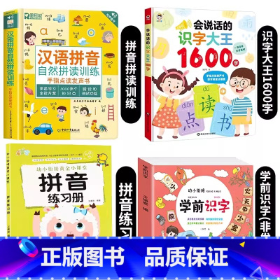 拼音拼读训练+唐诗三百首+幼儿认知小百科 [正版]会说话的识字大王4000字手指点读发声书一年级上册识字表认字神器早教3