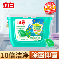 [52颗]立白除菌倍净洗衣凝珠416g抑菌除螨深层洁净