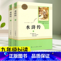 [正版承诺 人教社]水浒传-全2本 [正版]水浒传原著名著 人民教育出版社 初中九年级上册下册完整版无删减 9年级中学生