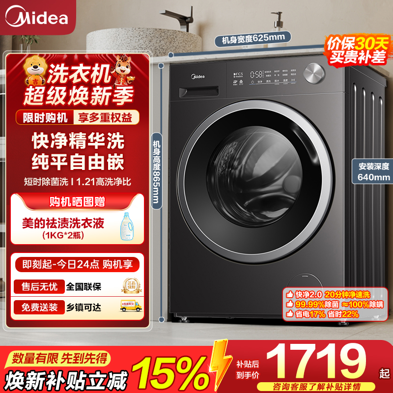 美的(Midea)滚筒洗衣机全自动 10KG纯平自由嵌家用大容量快净精华洗 一级能效除菌变频电机MD10V56T