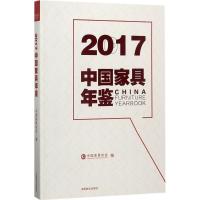 正版新书]2017中国家具年鉴中国家具协会9787503891090