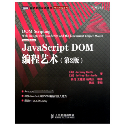 正版新书]JavaScript DOM编程艺术(第2版)(英)基思,(加)桑布尔斯