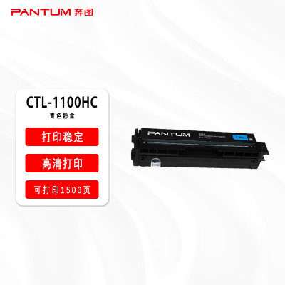 奔图(PANTUM)CTL-1100HC 高容量青色原装粉盒 适用于CM1100DN/CM1100DW