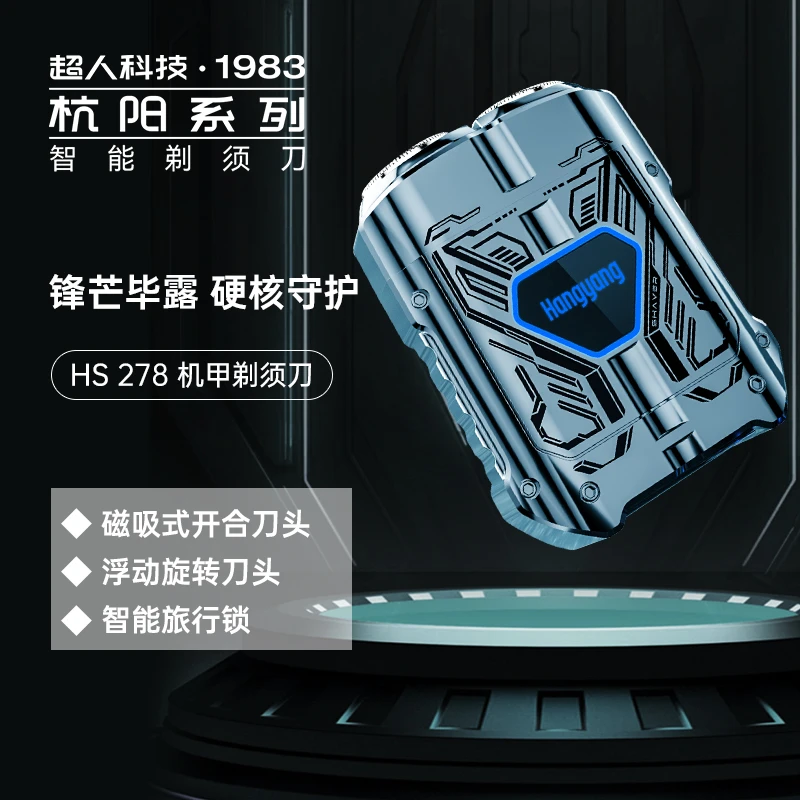 超人(SID) 机甲剃须刀 男士电动刮胡刀HS278 银色