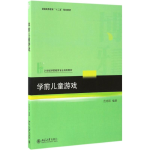 醉染图书学前儿童游戏9787301279120