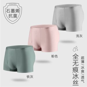 冰丝内裤男士夏季超薄款透气四角裤平角裤头