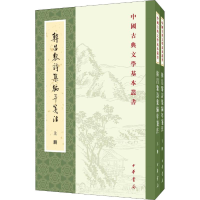 醉染图书韩昌黎诗集编年笺注(2册)9787101085884