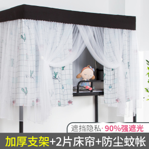美帮汇加厚床帘蚊帐一体式带支架强遮光布学生宿舍上铺下铺女窗帘男