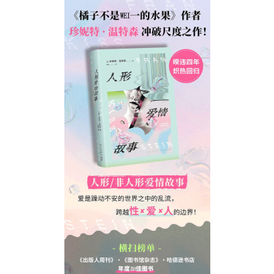 人形爱情故事 + 橘子不是唯一的水果 珍妮特·温特森 作品精选