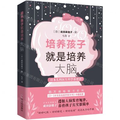 [N]培养孩子就是培养大脑-9787548455776