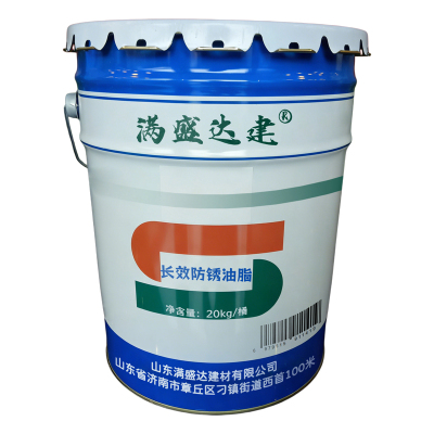 满盛达建 长效防锈油脂 20KG /桶