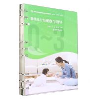 [N]婴幼儿行为观察与指导(婴幼儿托育服务与管理专业规划教材)-9787569713909