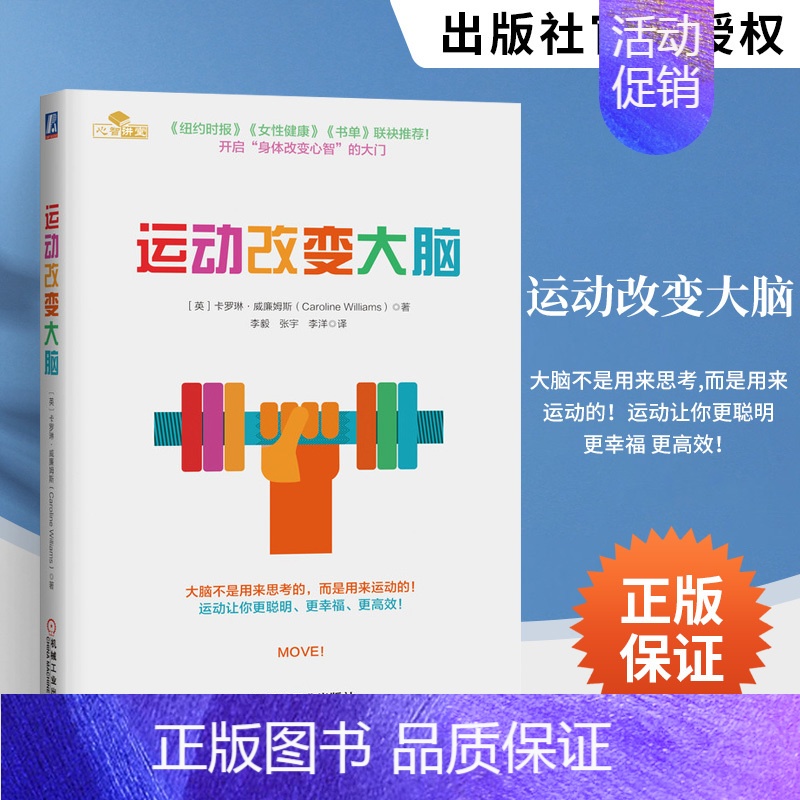 [正版]运动改变大脑 控制焦虑减轻抑郁改善情绪提高创造力 运动健身书籍运动解剖学 行走力量节拍核心拉伸呼吸休息运动 身体