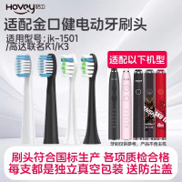 适配云南白药金口健电动牙刷头jk-1501高达联名K1/K3替换刷头