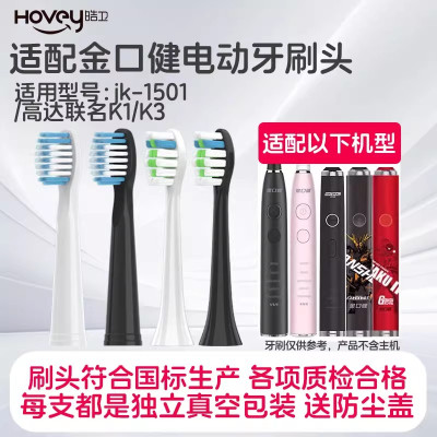 适配云南白药金口健电动牙刷头jk-1501高达联名K1/K3替换刷头