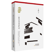 正版新书]经典重读:现代文学阅读札记丁辉9787537869751