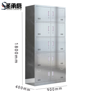 圣承启 不锈钢备品柜 十门台