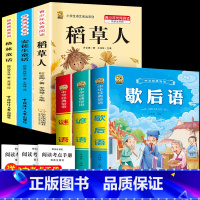 三上3本+歇后语谚语谜语+考点3本 [正版]稻草人书三年级上册必读课外书安徒生童话格林童话必读的全集快乐读书吧阅读课外书