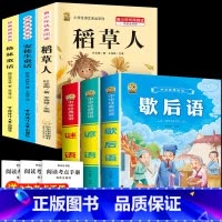 三上3本+歇后语谚语谜语+考点3本 [正版]稻草人书三年级上册必读课外书安徒生童话格林童话必读的全集快乐读书吧阅读课外书