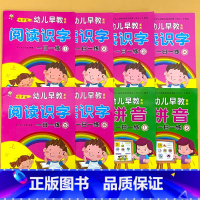 全8册-学拼音1-2+阅读识字1-6 [正版]幼儿阅读识字学拼音学数学一日一练全套幼儿园中大班拼音学习神器宝宝看图学拼音