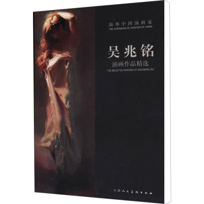 [M]吴兆铭油画作品精选-9787530546925