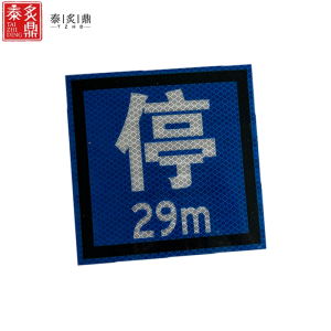 泰炙鼎 加厚加强反光贴 可定制 180*160mm 片