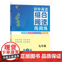(高分阅读)初中英语组合阅读周周练九年级