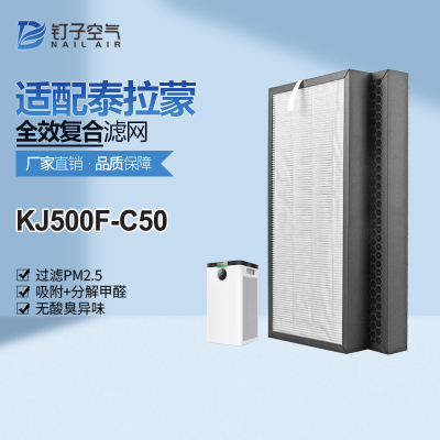 适配Telamon泰拉蒙空气净化器滤网KJ500F-C50/AFC50过滤芯两片装
