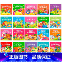 宝宝好习惯故事乐园[全套20册] [正版]全套60册宝宝绘本儿童故事书睡前故事幼儿启蒙早教0-2-3一4-5-6岁婴儿书