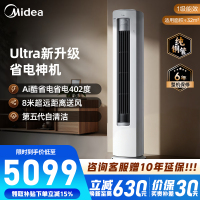 [官方正品]美的空调2匹p新一级能效立式柜机酷省电Ultra酷省电技术KFR-51LW/N8KS1-1U以旧换新