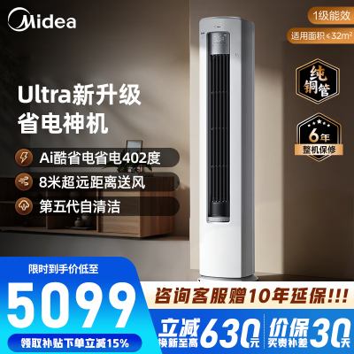 [官方正品]美的空调2匹p新一级能效立式柜机酷省电Ultra酷省电技术KFR-51LW/N8KS1-1U以旧换新