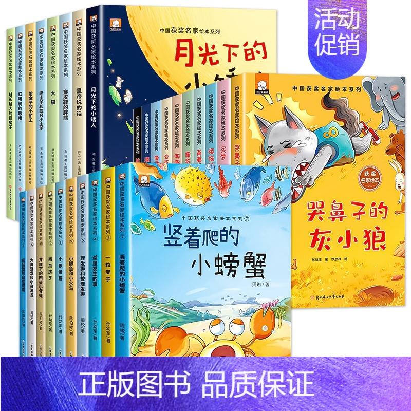 名家获奖绘本 注音版④+⑤+⑥ 28册 [正版]树叶小船 名家获奖金波美文绘本阅读书籍 一年级阅读课外书必读6一8岁带拼