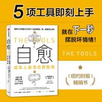 正版新书]自愈 成年人崩溃自救指南(美)菲尔·施图茨,(美)巴里·米