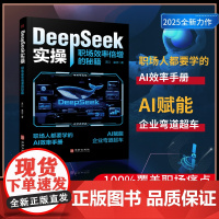 正版 DeepSeek实操:职场效率倍增的秘籍 精准解决营销滞·后数据整合错误·人才流失等众多职场难题情景deeps