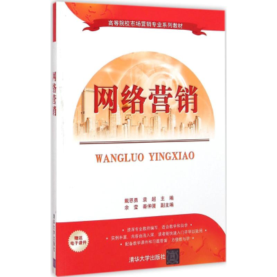 醉染图书网络营销9787302651