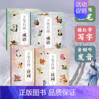 [共4册]诗词2册+成语2册 [正版]全4册楷书字帖小学生古诗词成语字帖 1-6年级临摹练字帖文字描红书 成年钢笔书法写