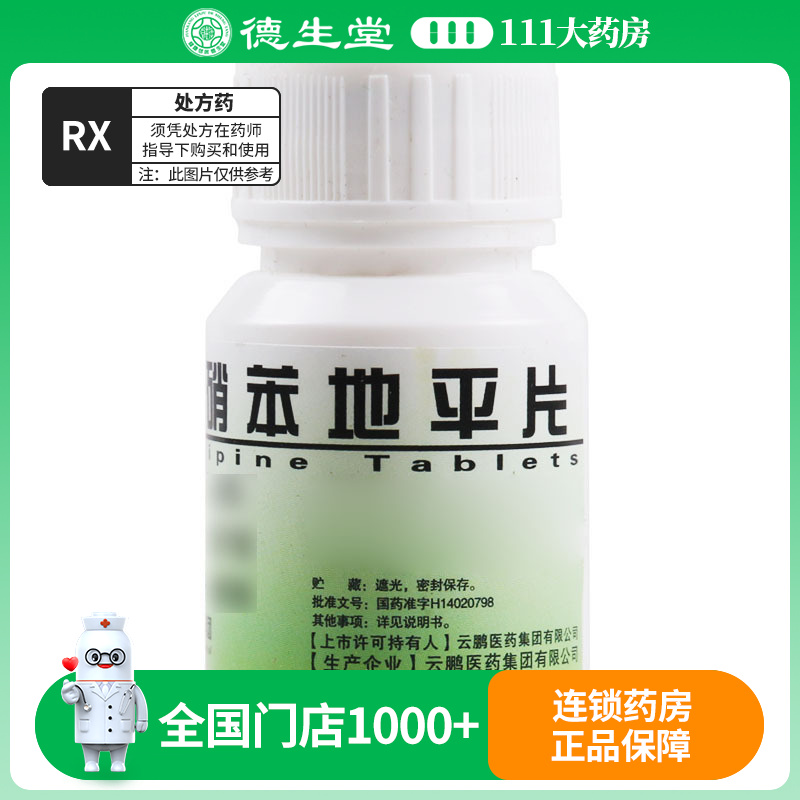 云鹏 硝苯地平片 10mg*100片/瓶