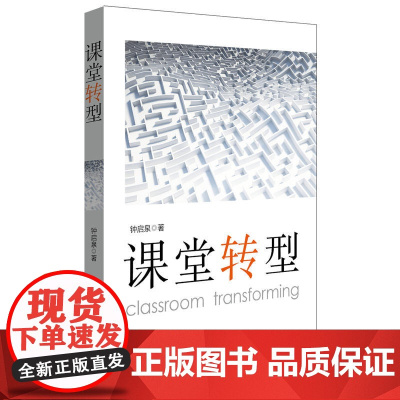 课堂转型