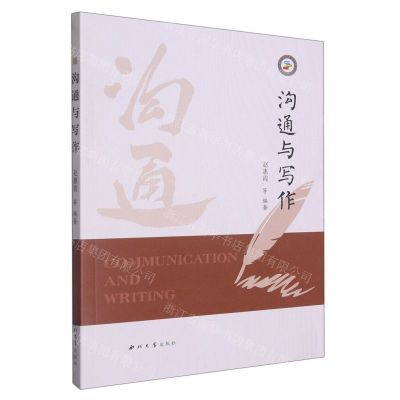 [N]沟通与写作-9787560449104