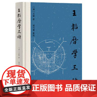 王韬历学三种 上海古籍出版社